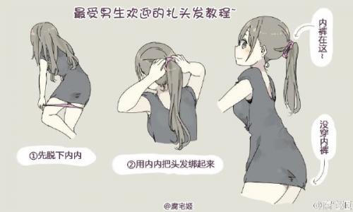 最受男生欢迎的扎头发教程
最受男生欢迎的扎头发教程.jpg [Funny]

File Size (KB): 29.6 KB
Last Modified: November 26 2021 18:31:03
