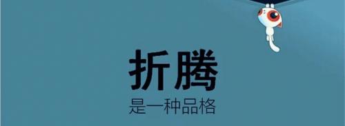 折腾是一种品格
zheteng.png [折腾是一种品格]

File Size (KB): 46.77 KB
Last Modified: November 26 2021 17:22:42
