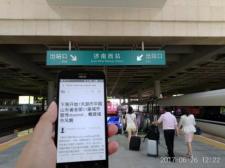济南西站到达