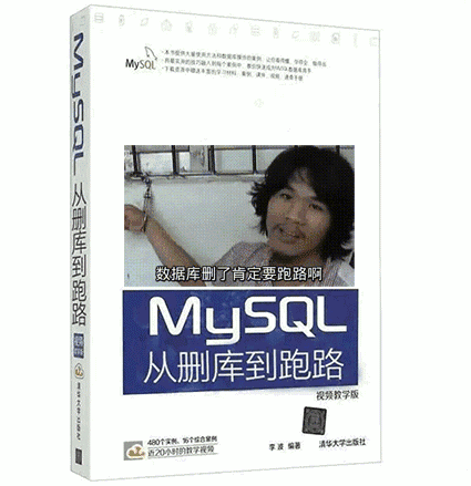 MySQL 从删库到跑路